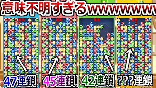 4人全員が40連鎖以上を打ち合うアホみたいなぷよぷよ対戦がヤバすぎるwwww【ぷよぷよテトリス2】実況プレイ [upl. by Rehpotsihrc]