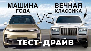 КИТАЕЦ круче ROLLS ROYCE Обзор LiXiang L9 и Cullinan [upl. by Erelia]