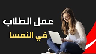 عمل الطلاب🧑‍🎓 أثناء الدراسة في النمسا 🇦🇹 [upl. by Nolat530]