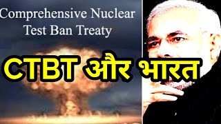 CTBT क्या है  भारत क्यों नहीं RATIFY कर रहा है  FULL ANALYSIS comprehensive test ban treaty [upl. by Akerdnahs250]