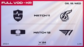 NS vs KDF  DK vs T1  2024 LCK 서머 스플릿 [upl. by Zea443]