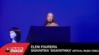 Eleni Foureira  Sigkinitika Sigkinithika  Official Music Video [upl. by Adnamahs]