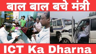 Bal Bal Bache Mantri Becharam Manna।ICT Ka Dharna Pradarshan [upl. by Tiebout]