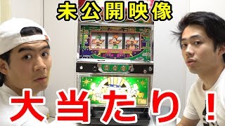 スロット初心者がはじめて大当たりするとこうなりますｗ【未公開映像】 [upl. by Inohs]