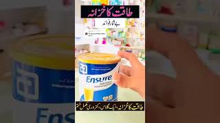 Ensure milk powderwieght gainGet strongHealth supplements Health and care short [upl. by Enelym]