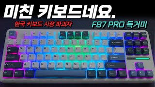 미친키보드가 틀림없습니다 AULA F87 PRO 그레이축 [upl. by Africah]