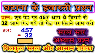 ghatana ke sawal घटाना के इबारती प्रश्न subtraction word problem easy level [upl. by Ostraw]