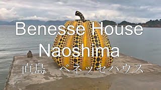 Naoshima Benesse House 四国・直島 ベネッセハウス [upl. by Atkins]