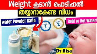 How to Prepare Formula Milk Malayalam പൊടിപ്പാലിൽ വെള്ളം കൂടുതൽ ചേർത്താൽ [upl. by Atalie493]