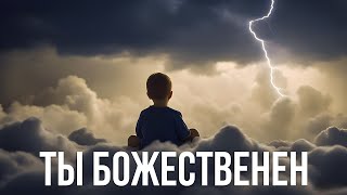 Помни что ты божественен Никошо аудиокниги слушать онлайн [upl. by Noskcaj929]