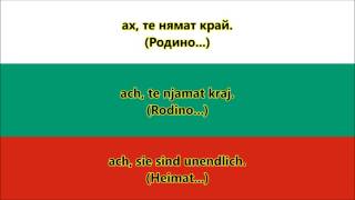 Nationalhymne Bulgariens BulgarischDeutsch  Anthem of Bulgaria [upl. by Atekehs]