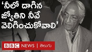 Jiddu Krishnamurti BBC Exclusive జిడ్డు కృష్ణమూర్తితో అరుదైన ఇంటర్వ్యూ ఆయన ఏం చెప్పారంటే [upl. by Ericksen]