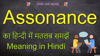 Assonance meaning  Assonance meaning in Urdu  Assonance examples  Assonance meaning in English [upl. by Yentihw160]