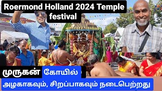 Roermond Murugan Temple Nederlands 250824 வெகுசிறப்பாக நடைபெற்றது  ஈழத்தமிழர்கள் இந்தியர்கள் [upl. by Nnairahs]