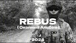 Rebus  Письмо Домой 2024 [upl. by Nahaj22]