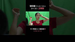 형아들 만나러 꽃단장 하는 고해형 형멋있다 스타크래프트 이시아 shorts [upl. by Nitin]