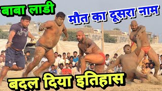 बाबा लाडी की ऐसी कुश्ती पूरे यूट्यूब पर पहली बारझन्नाटेदार कुटाईbaba ladi pahilwan dangal kushti [upl. by Kcirdnek]