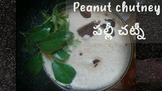 Simple Peanut chutney  పల్లీ చట్నీ  recipe for varieties of South Indian Tiffins [upl. by Sleinad]