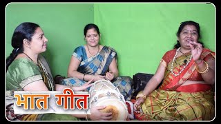 कहाँ से आया री मेरी माँ का जाया बीरा  Bhaat geet  Superhit bhaat ke geet [upl. by Poirer]