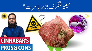 Shingraf Ke Kushta Per Mere Khial Cinnabars Medicinal Uses  Dr Ibrahim [upl. by Sehcaep]