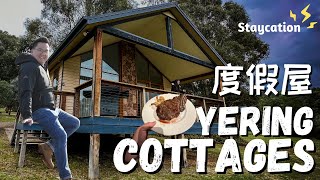 【￼澳洲￼墨爾本🇦🇺  自游篇】度假屋 Yering Cottage  Yarra Valley Staycation [upl. by Lowrie]