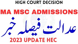 HEC MA MSc Private Admission banned Lahore High Court Decisions Update  MA MSc PU UOS BZU GCUF UOG [upl. by Batish561]