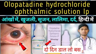 olopatadine hydrochloride ophthalmic solution ip  olopat eye drops in hindi  olopatadine eye drops [upl. by Herates]