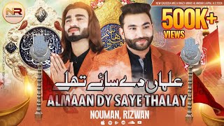 Almaan Dy Saye Thalay  Noman Ali amp Rizwan Ali  New Qaseeda 2024 NR Noman Rizwan Official [upl. by Ailin]