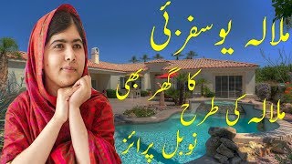 Malala Yousafzai house  malala yousafzai income house cars luxurious lifestyle amp net worth [upl. by Adnamor]