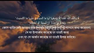 surah baqara sesh 2 ayat [upl. by Ainej]