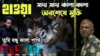 Tumi Bondhu Kala Pakhi  তুমি বন্ধু কালা পাখি  সাদা সাদা কালা কালা  Shada Shada Kala Kala  হাওয়া [upl. by Narrat]