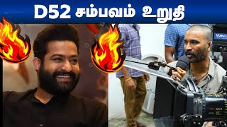 D52  Title Dhanush Direction DD4 Official Announcement  Jr NTR  Trending Topics [upl. by Intyre]