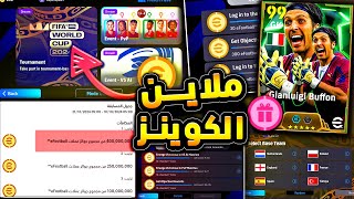 400 مليون كوينز من بطولة بيس الرهيبة 🔥🤯 شرح تفصيلي لأقوي بطولة في العبه 😱efootball 2025 [upl. by Utham]