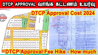 DTCP Approval cost of dtcp approval DTCP approval fees hike DTCP approval வாங்க எவ்வளவு செலவாகும் [upl. by Asihtal]