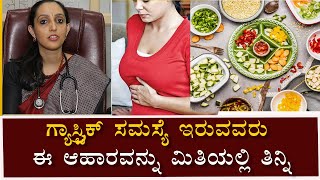 Gastritis Diet What to Eat and What to Avoid  Part2  Vijay Karnataka [upl. by Roseanna]