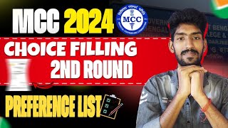 Mcc 2024 Second round choice filling Date extended 🔥🔥Mcc second round choice filling locking neet [upl. by Malik]