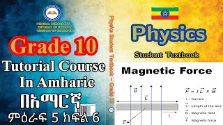 Grade 10 New Curriculum physics Tutorial part 41Magnetic force on a currentcarrying wire [upl. by Sudoeht]