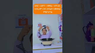 Micro Pressure Cooker onlineshopping ethiopianentertainment ethiopian home habesha kitchen [upl. by Maurreen]