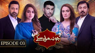 Jo Na Mil Sakay  Episode 03  Aaj Entertainment [upl. by Lorry]