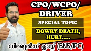 CPOWCPODRIVER SPECIAL TOPIC PART 3 സ്ത്രീധന മരണം ദേഹോപദ്രവം വിശദമായ ക്ലാസ്സ്‌ [upl. by Accever]