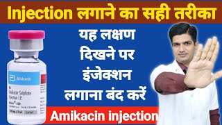 Amikacin injection Dose in hindi  Amikacin injection Side effects [upl. by Randolf764]