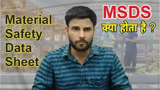 What is MSDS  Material Safety Data Sheet  MSDS क्या होता है [upl. by Iroc]