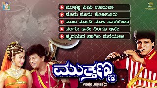 Mutthanna Kannada Movie Songs  Video Jukebox  Shivarajkumar  Supriya  Hamsalekha [upl. by Raye603]