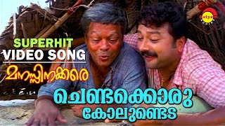 Chendaykkoru Kolundeda  Video Song  Film Manasinakkare  Jayaram  Innocent [upl. by Horowitz86]