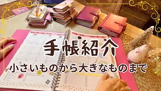 現在持っている手帳のメーカーとサイズと中身の紹介￼ [upl. by Eramal471]