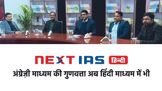 NEXT IAS Hindi Medium  Faculty Introduction by B Singh Sir  UPSC CSE [upl. by Airtina]