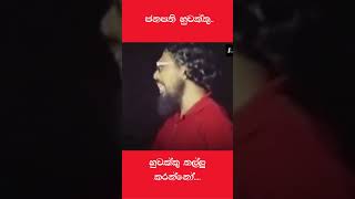 අදටත් වලංගු ඔහුගේ කතාව Rohana Wijeweera Speech  ADK  Dasuna tv [upl. by Arick980]