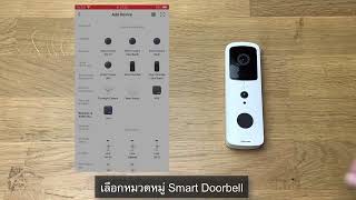 การติดตั้ง Tuya WiFi Smart Doorbell กล้องกริ่งอัจฉริยะ [upl. by Aniwde]