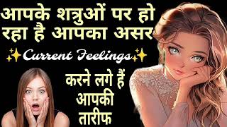 🧿Apke enemies 😮 kar rahe hain apki tareef ✨  Timeless Tarot Reading [upl. by Nitsir409]