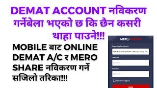 How To Renew Demat Account  How To Renew Mero Share From Mobile  Online [upl. by Judah]